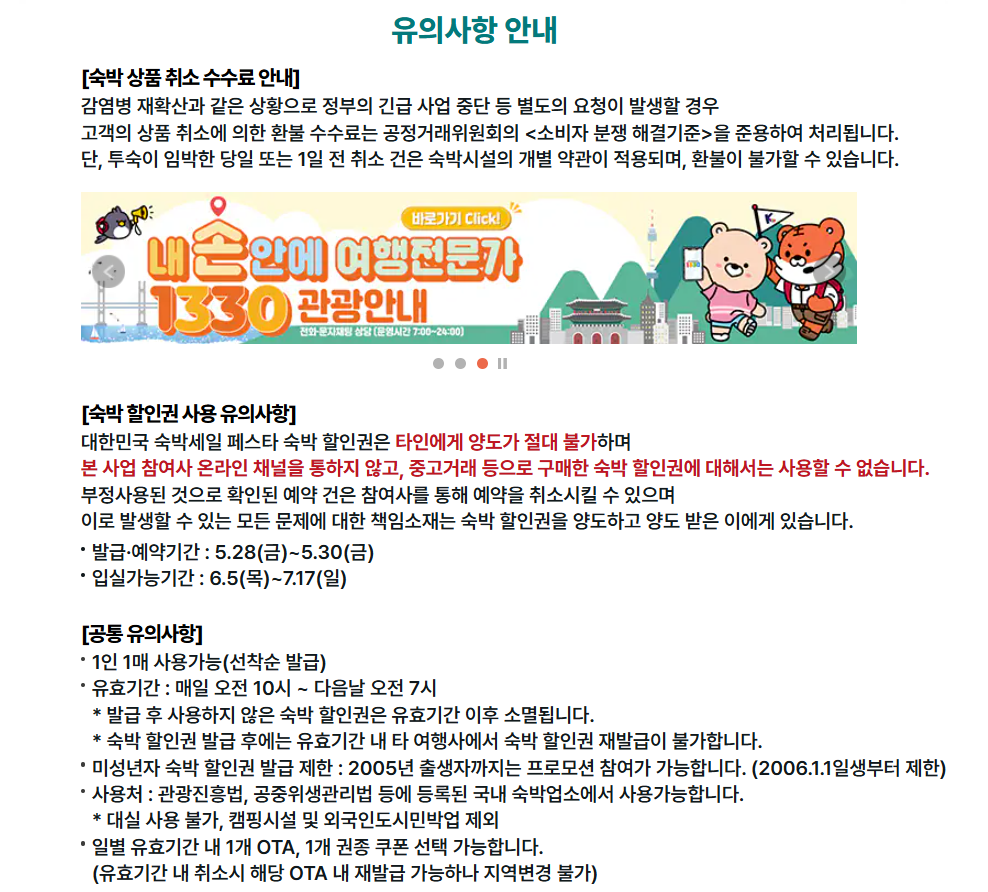 쿠폰 사용 방법 및 유의사항