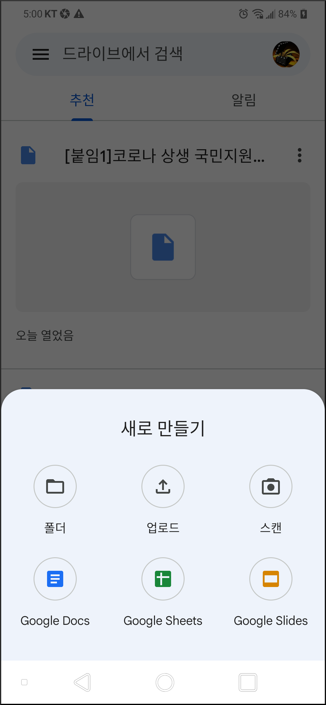 구글드라이브 모바일
