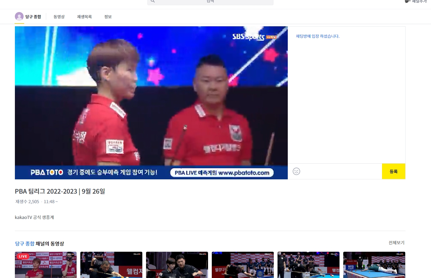 카카오tv 웹사이트에서 실시간 라이브 채널을 선택하는 장면