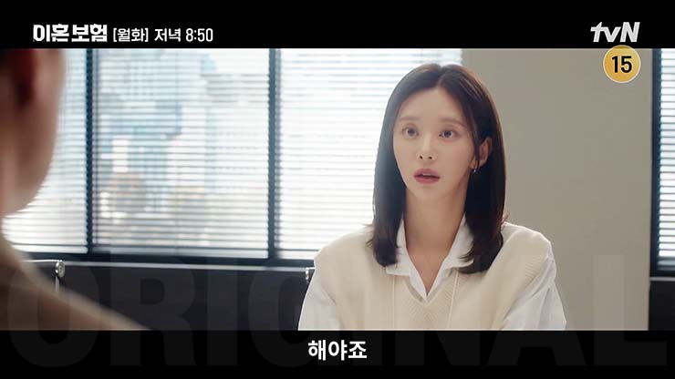 이혼보험 7회 줄거리