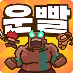 운빨존많겜