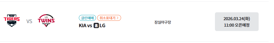 2026 프로야구 예매 방법