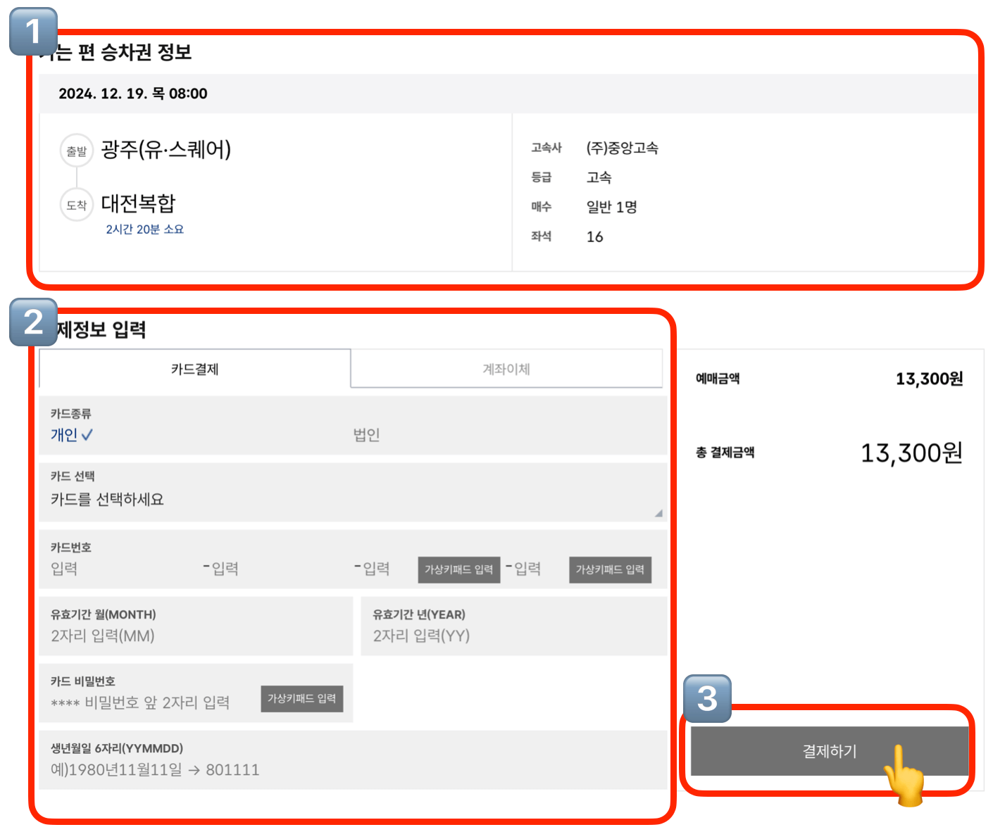 광주버스터미널