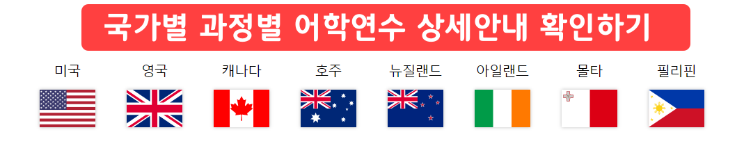 세계유학박람회 어학연수 전문관 프로그램