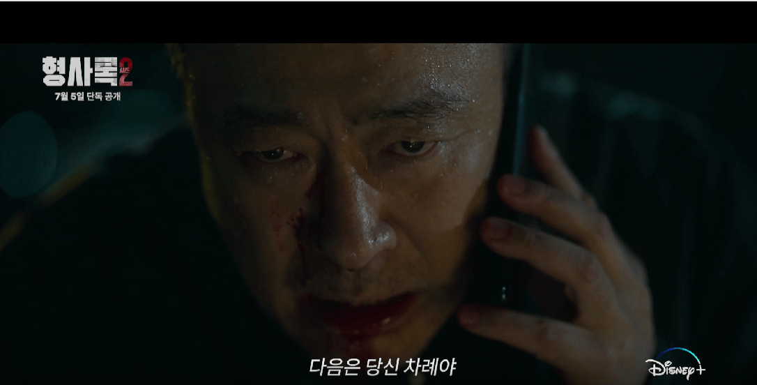 형사록 시즌 2