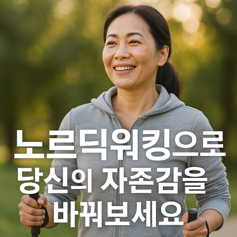공원에서 노르딕워킹을 즐기는 한국인 여성