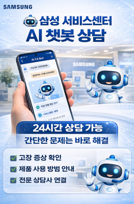 삼성전자 꼭 알려주고싶은 서비스 센터 이용 팁