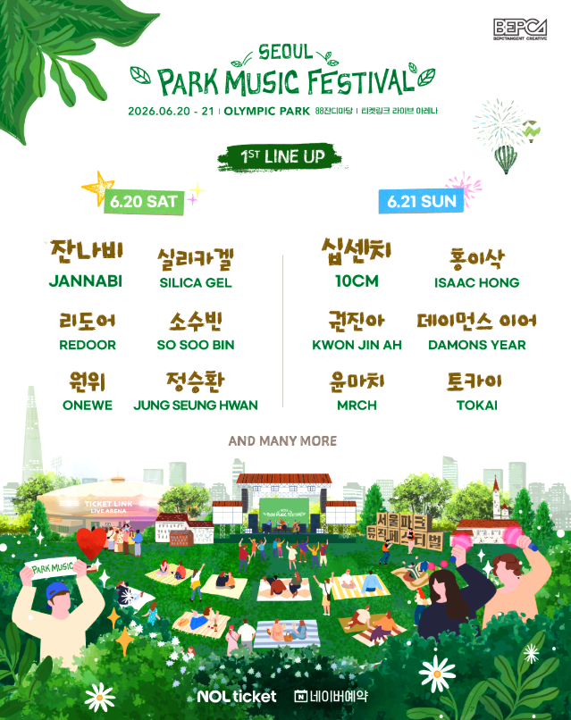 서울파크뮤직페스티벌