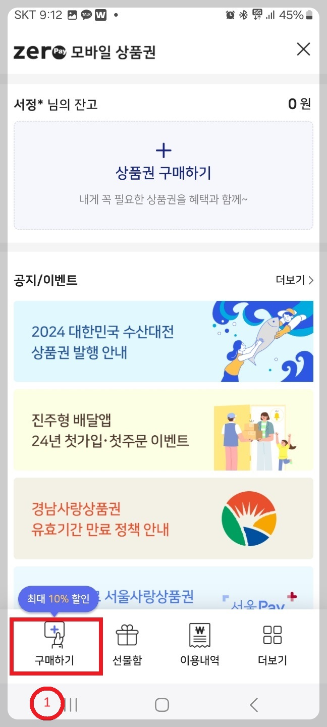 제로페이 사용법