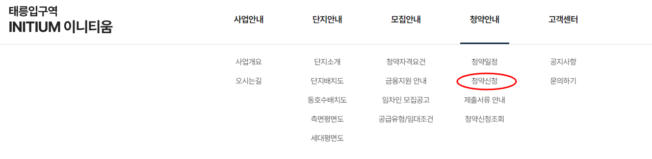 청약신청하는 곳