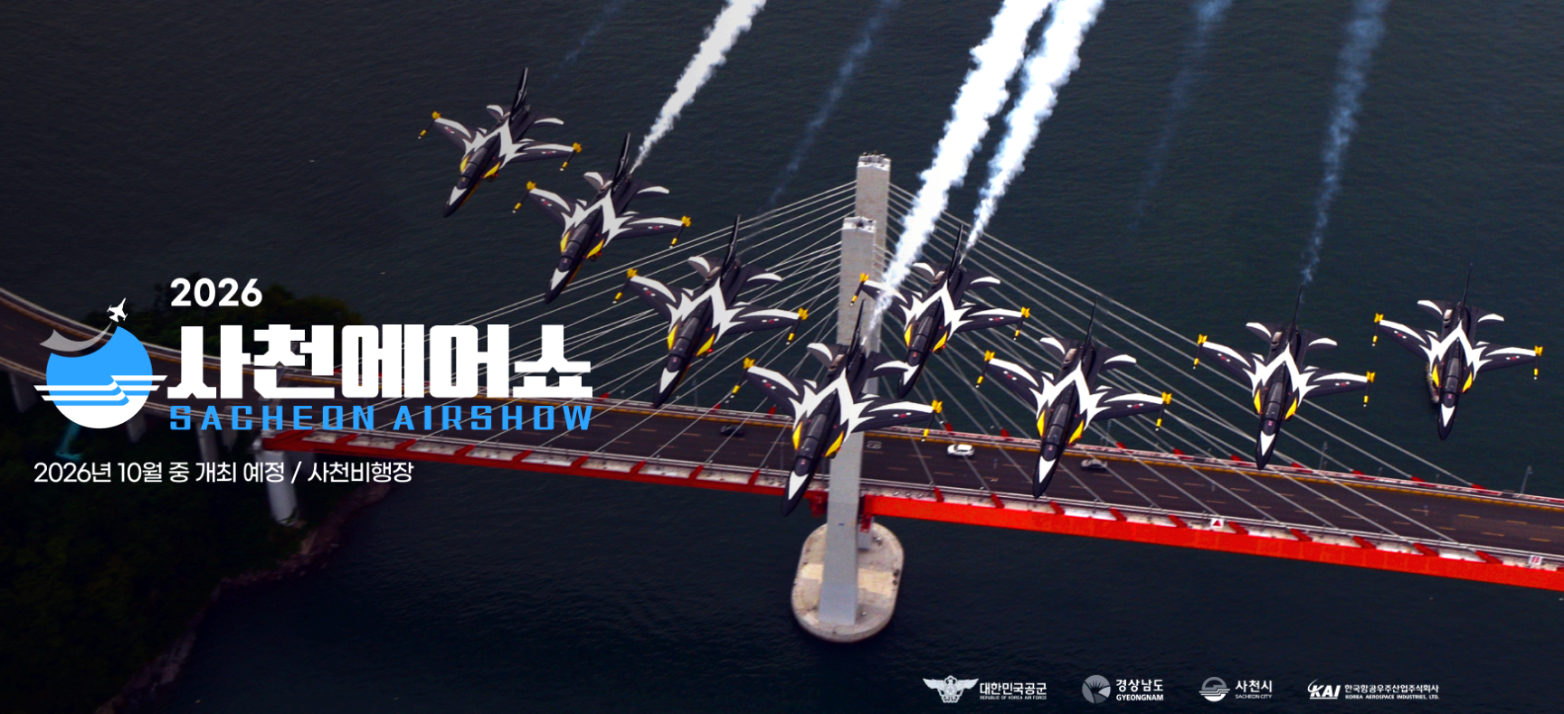사천에어쇼