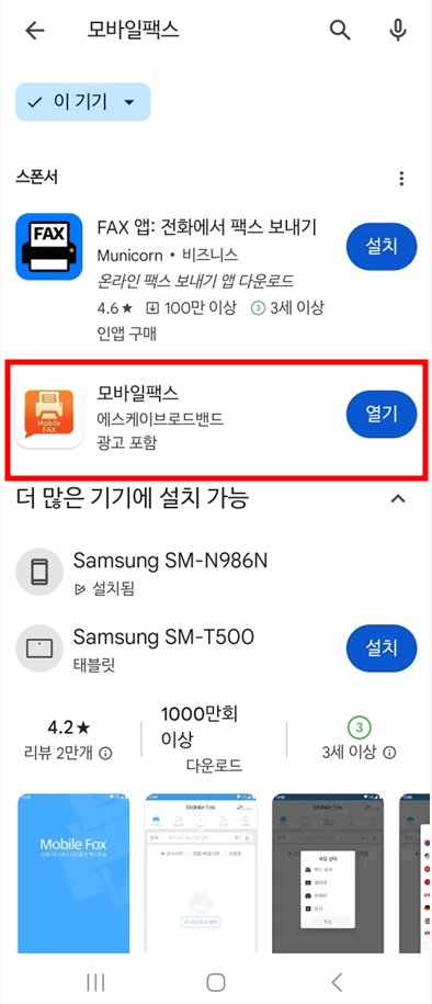 핸드폰으로 팩스 보내는 방법