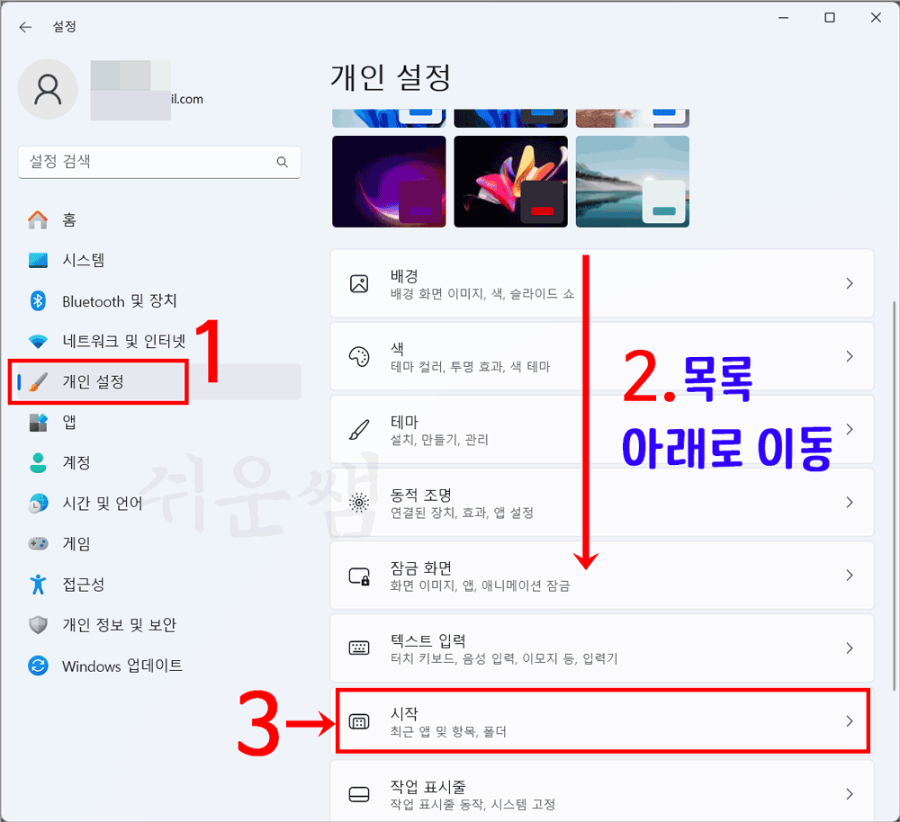 시작메뉴 최근항목 비활성화 방법
