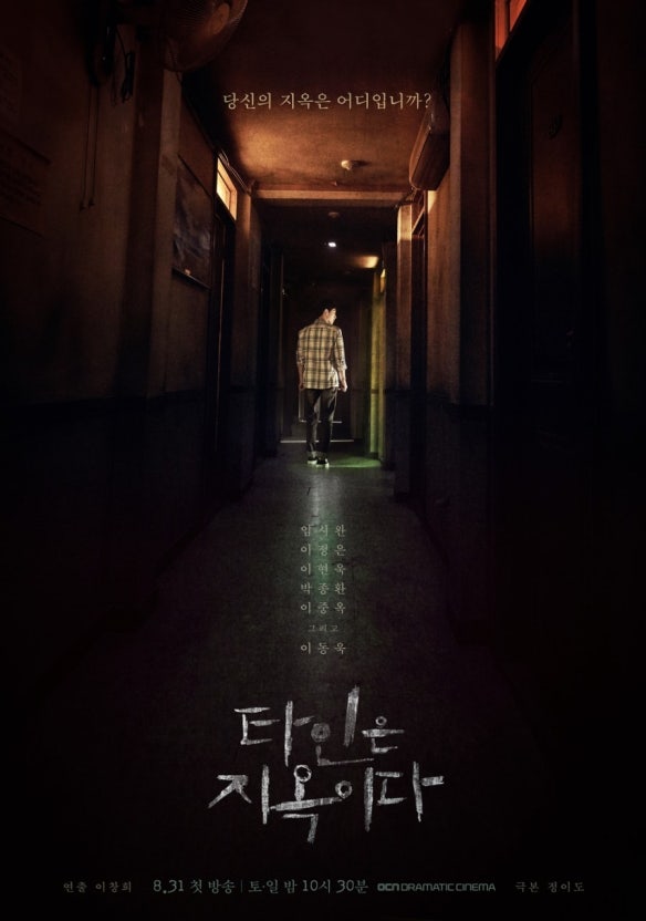 임시완, 이동욱 주연