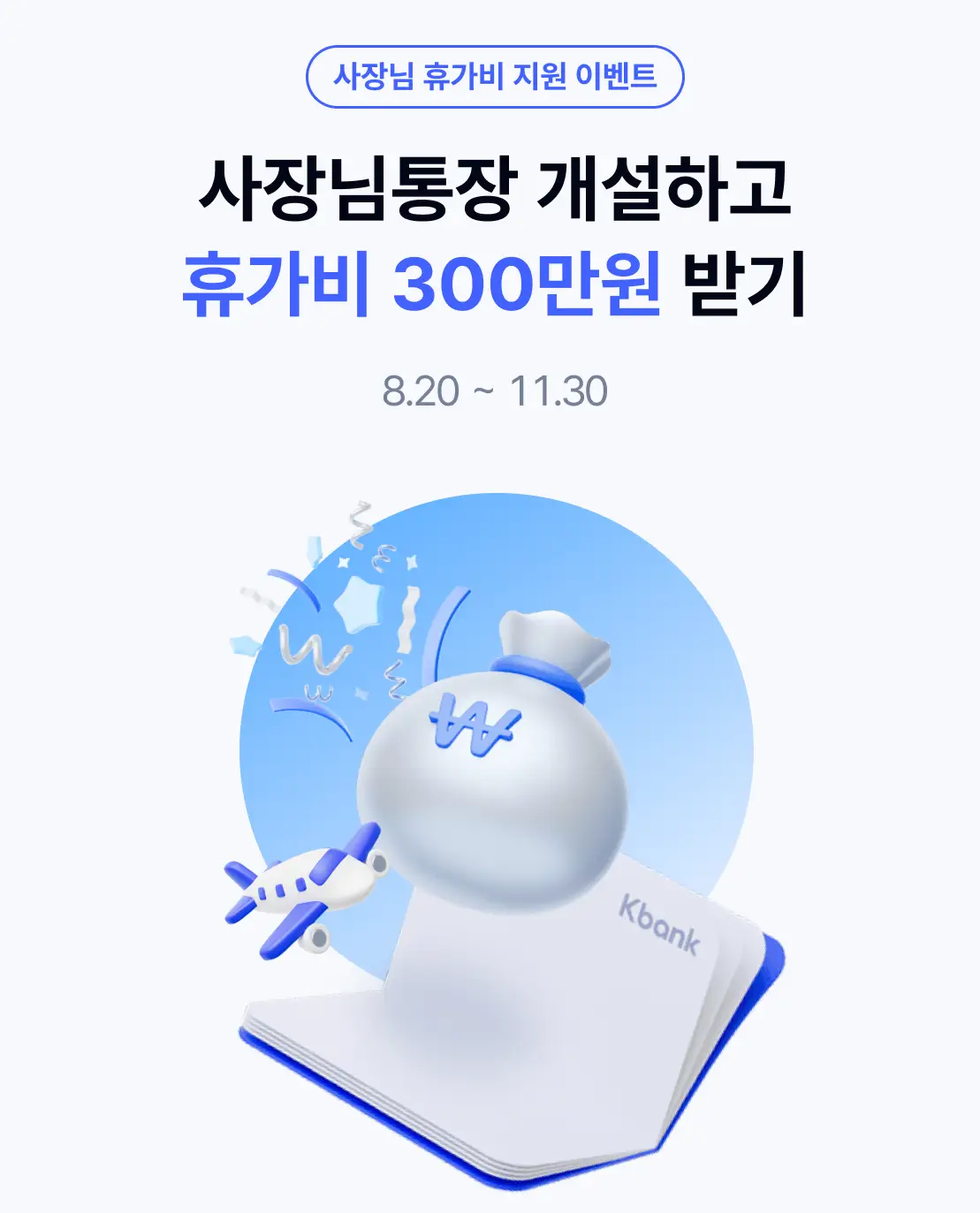 사장님-여행지원금-이벤트