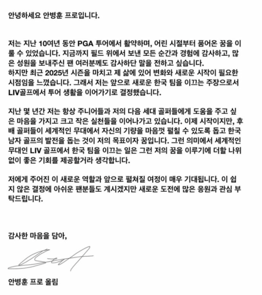 안병훈 입장을 밝힌 편지(사진출처.안병훈 인스타그램)