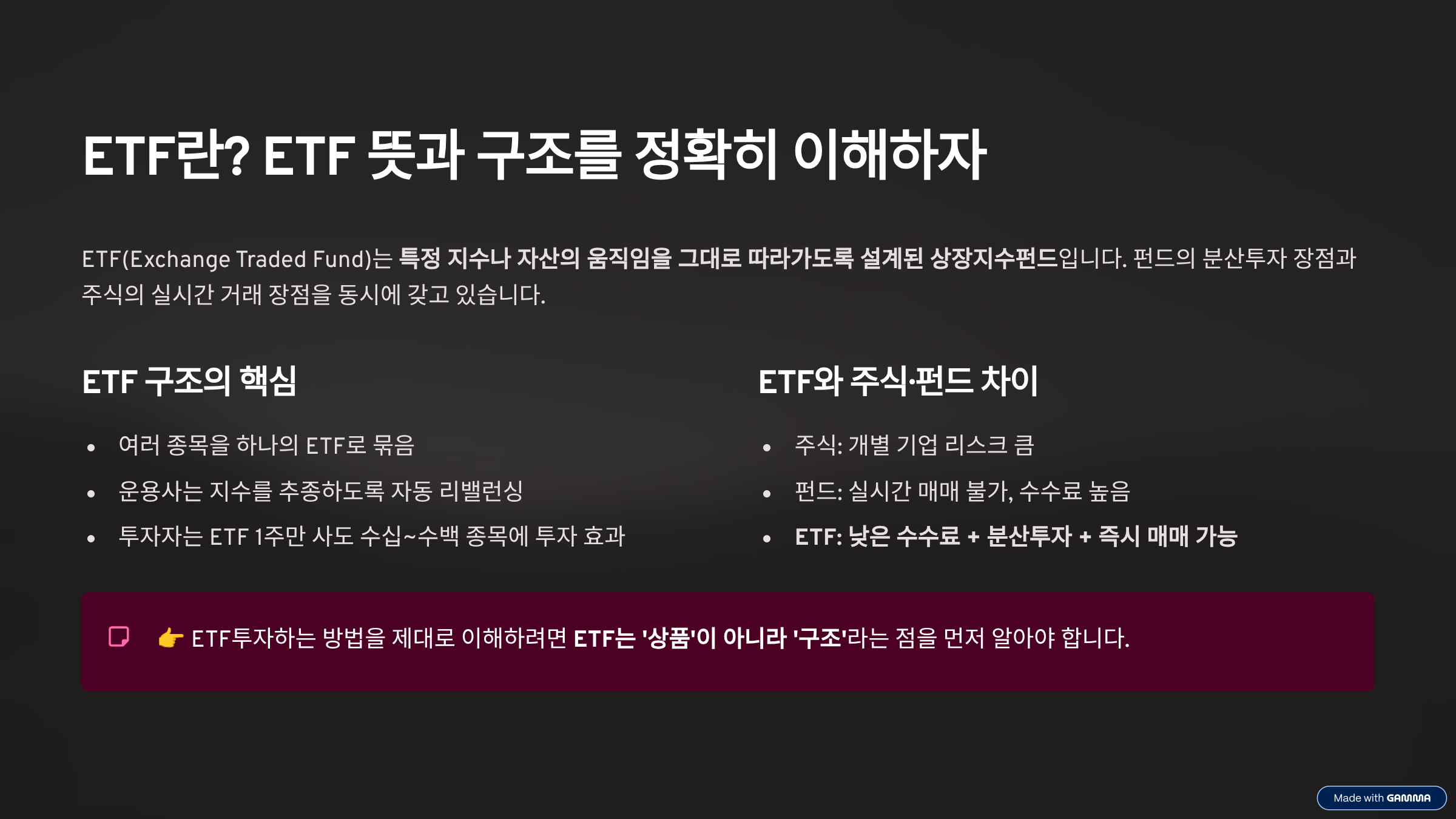 ETF 투자하는 방법