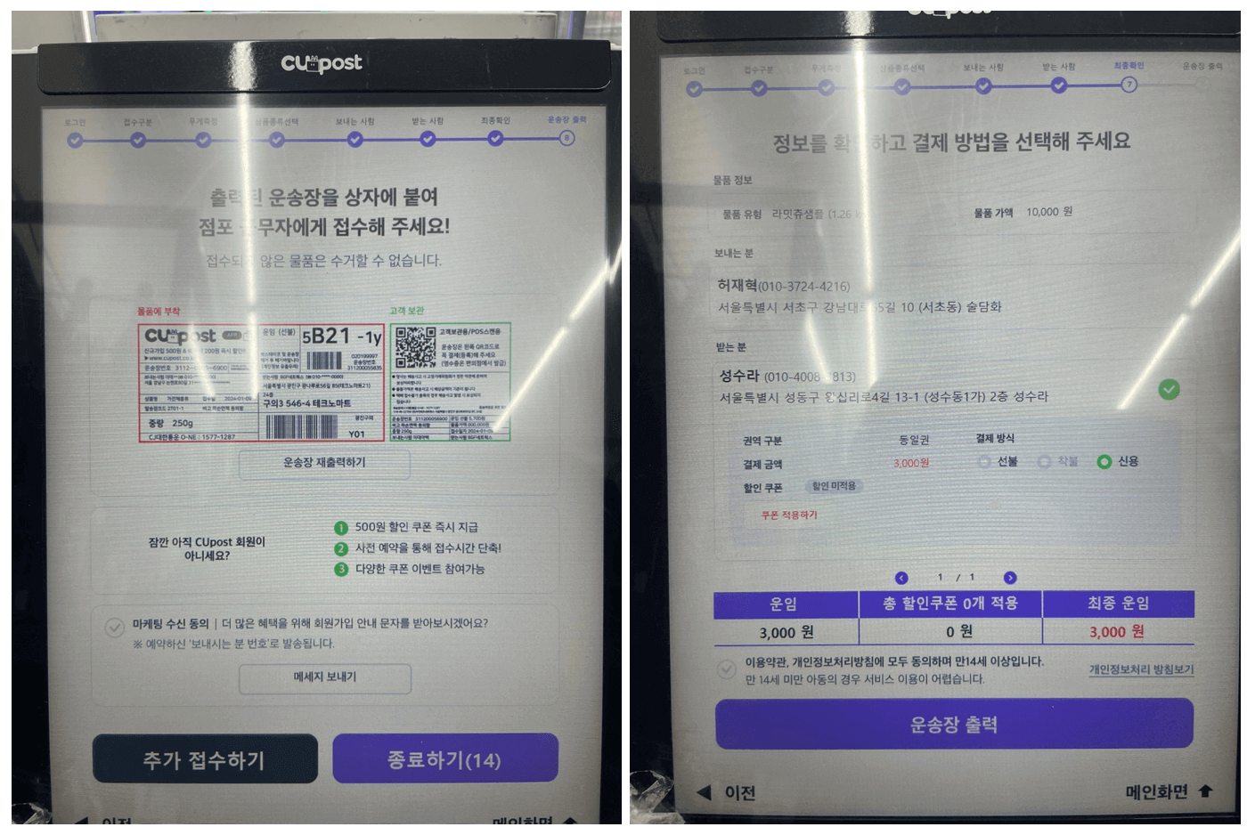 씨유편의점-택배-운송장