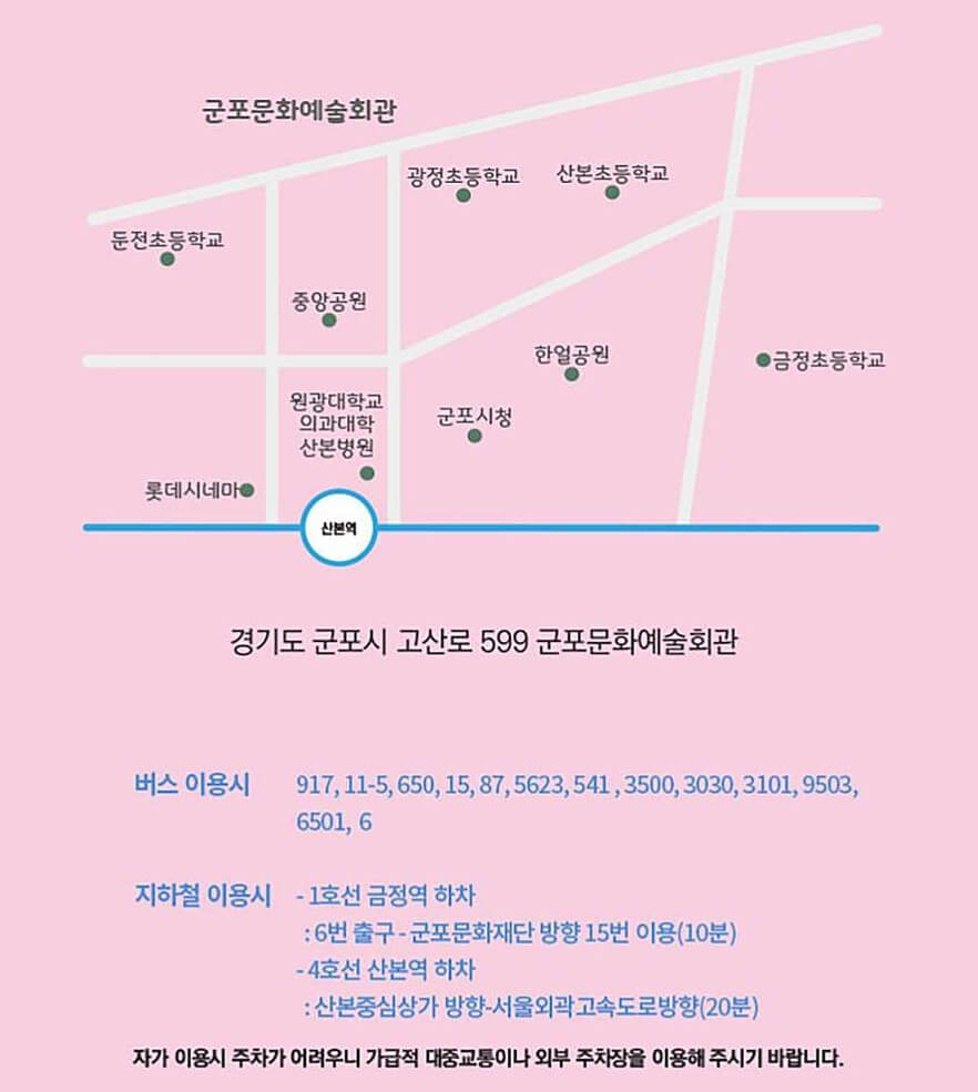 군포문화예술회관 가는 길