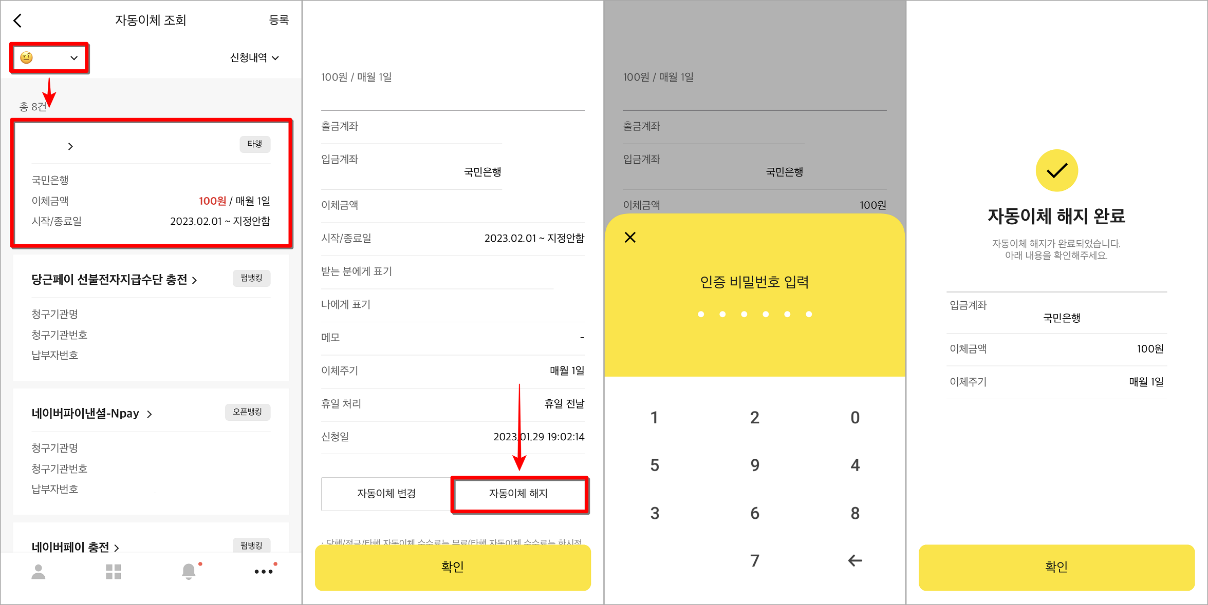 자동이체 조회 메뉴에서 계좌를 선택한 뒤, 자동이체를 선택하고, 자동이체 해지를 선택하여 해지 진행