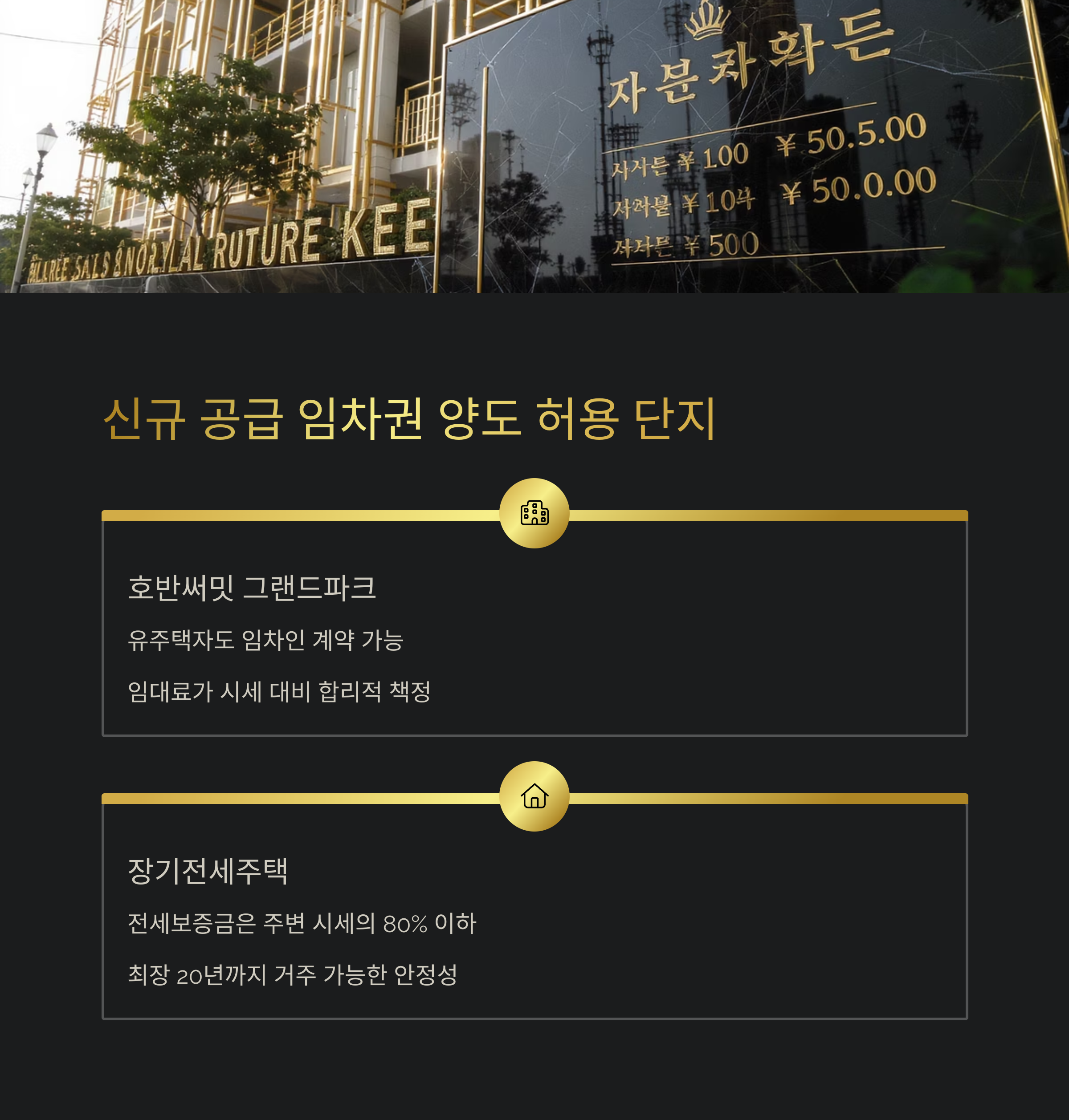 임차권 양도 허용