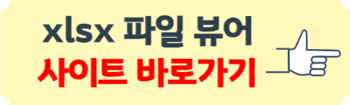 xlsx 파일 열기