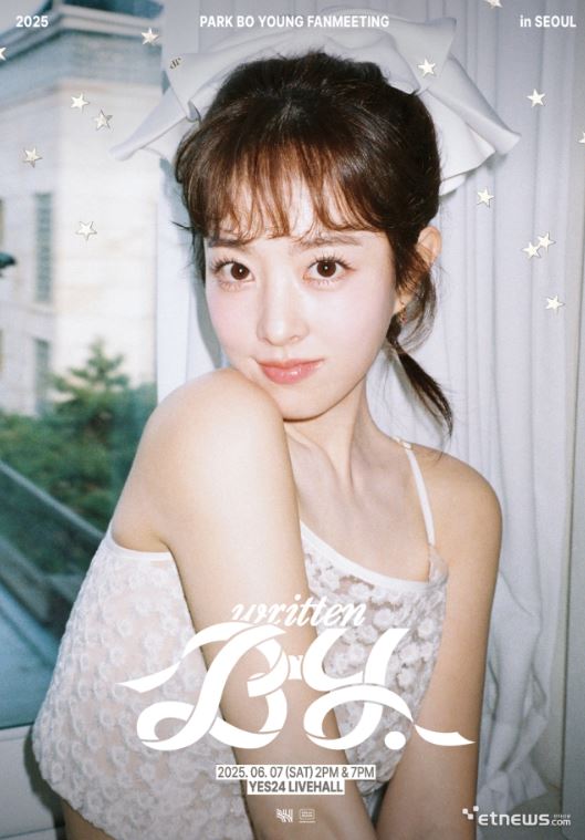 6월 7일 광진구 예스24 라이브홀에서 열리는 박보영 팬미팅 포스터