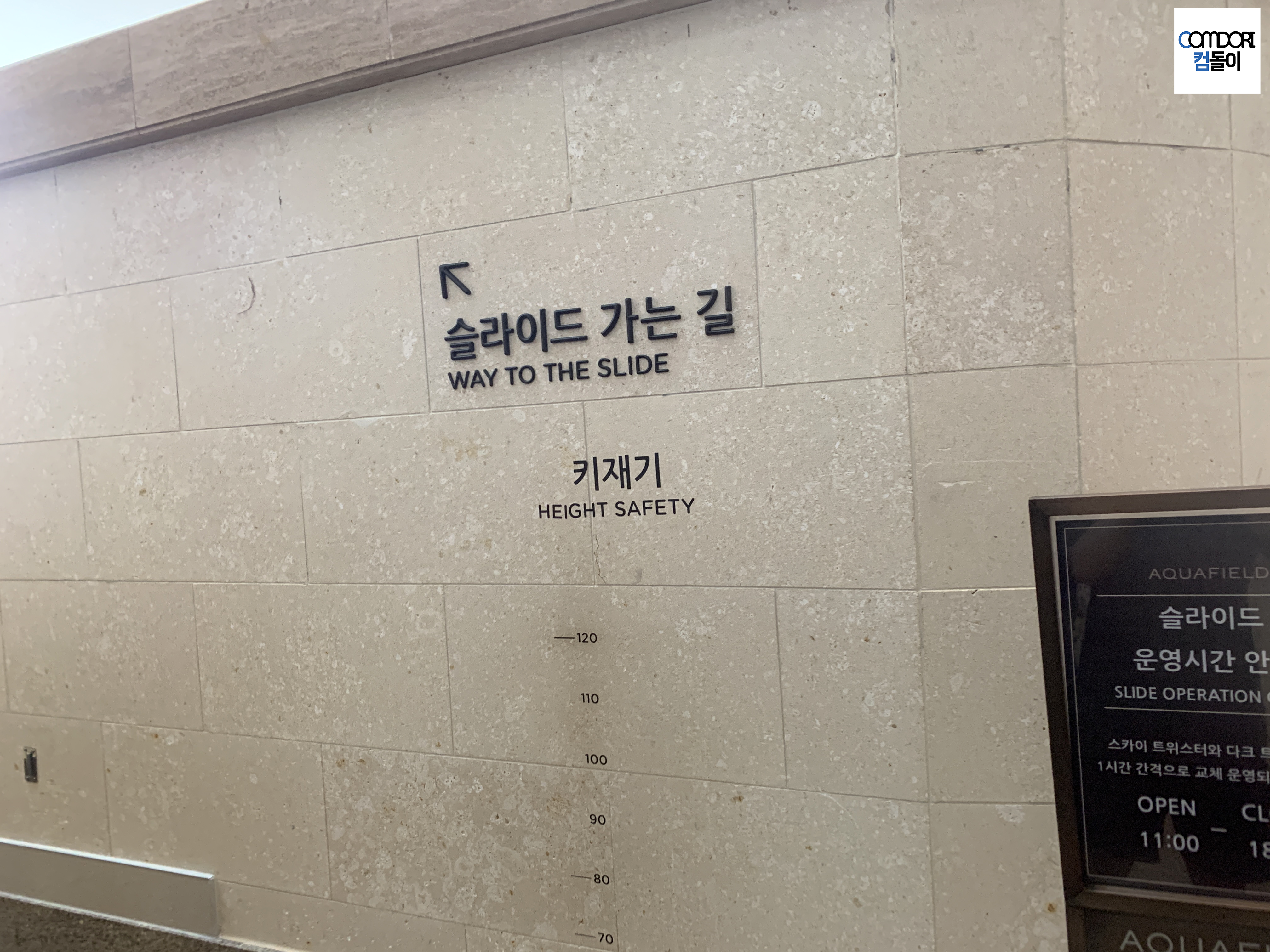 아쿠아필드 슬라이드