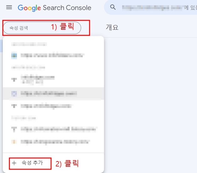 구글서치콘솔 등록
