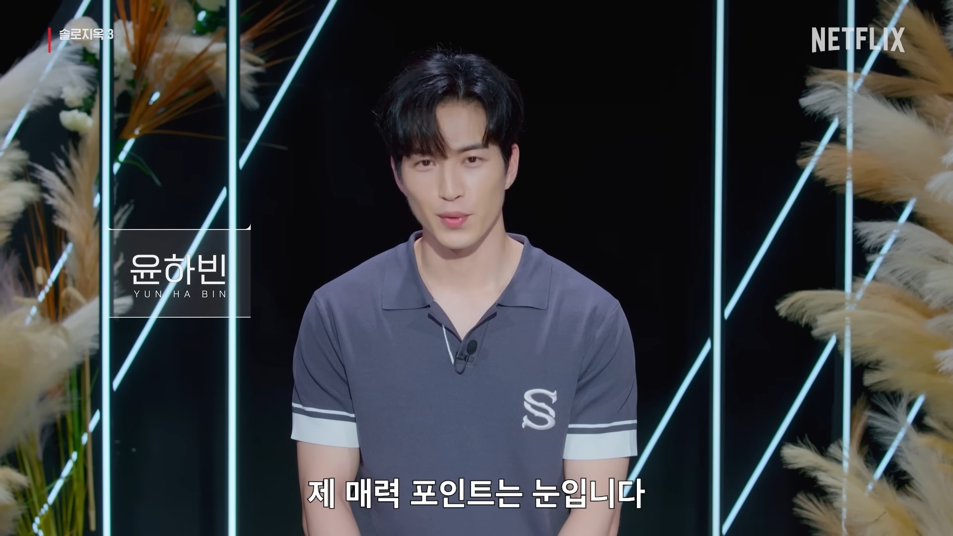 솔로지옥3-인스타그램