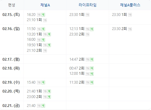 드라마 마녀 편성표