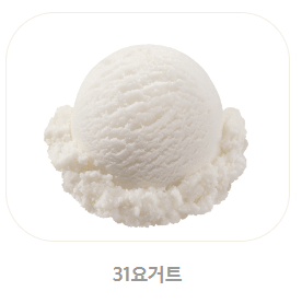 베스킨라빈스 메뉴, 가격, 추천 BEST