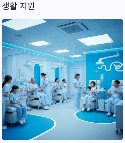 생활지원