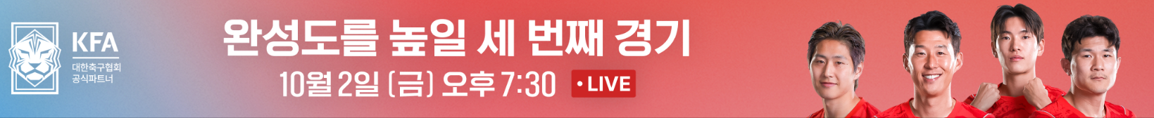 한국 베네수엘라 축구