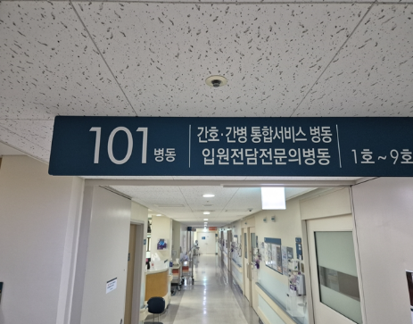 간호간병통합서비스