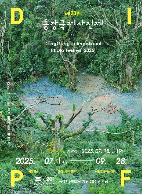 2025 동강 국제 사진제 - 빛과 시간의 예술, 강원 영월에서 만나다 관련 사진