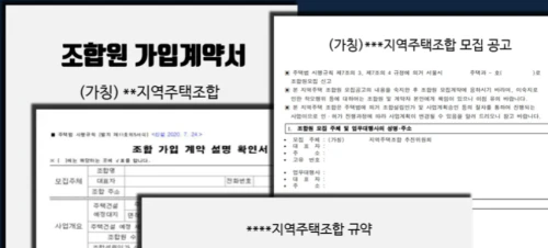 지주택-조합원-가입계약서