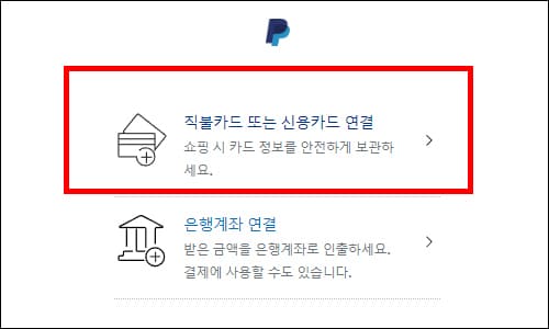 직불카드&#44; 신용카드 연결
