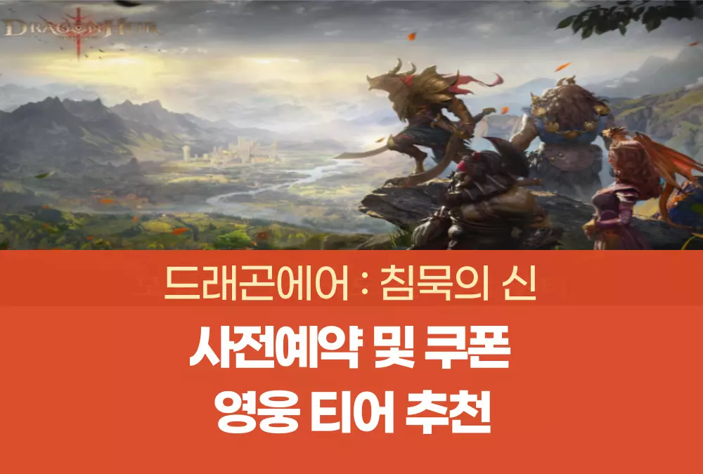 드래곤에어 : 침묵의 신