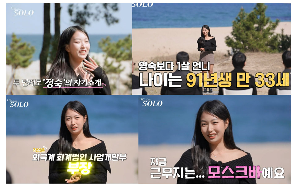 나는솔로21기 정숙