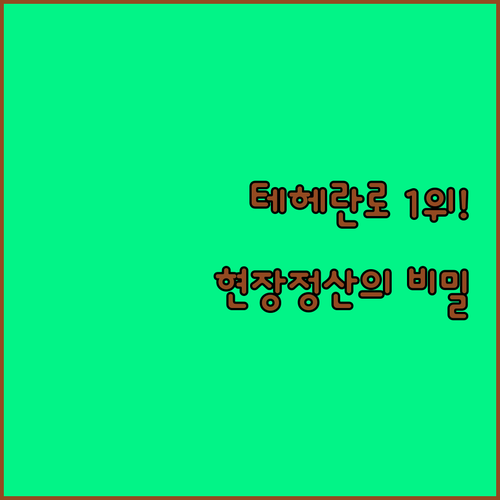 테헤란로 기업들이 컴모아닷컴을 선택하..
