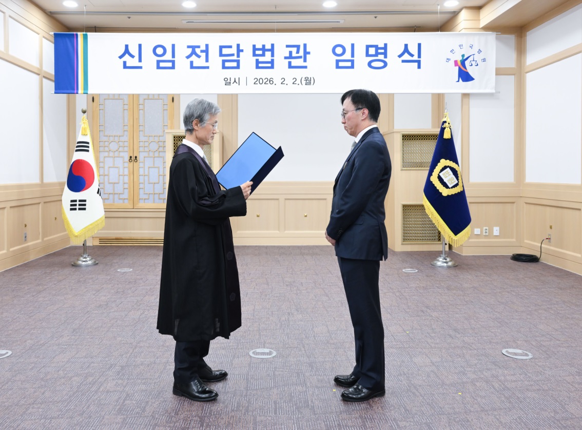 2026. 2. 2. 신임 전담법관 임명식