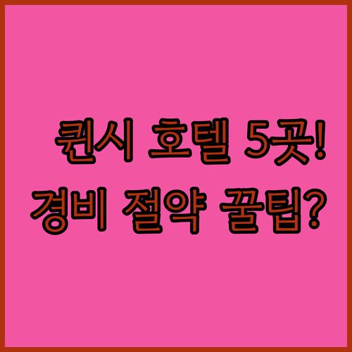 보스턴 여행 경비 절약 퀸시 가성비 ..