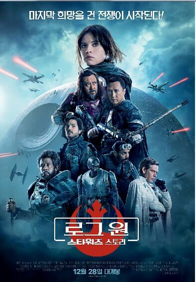 로그 원 (스타워즈 스토리)