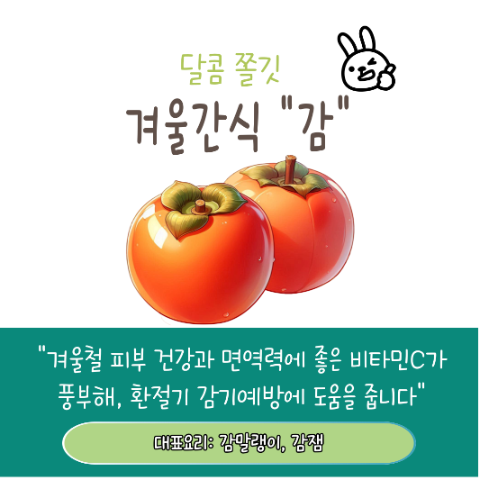 11월 12월 제철음식 추천