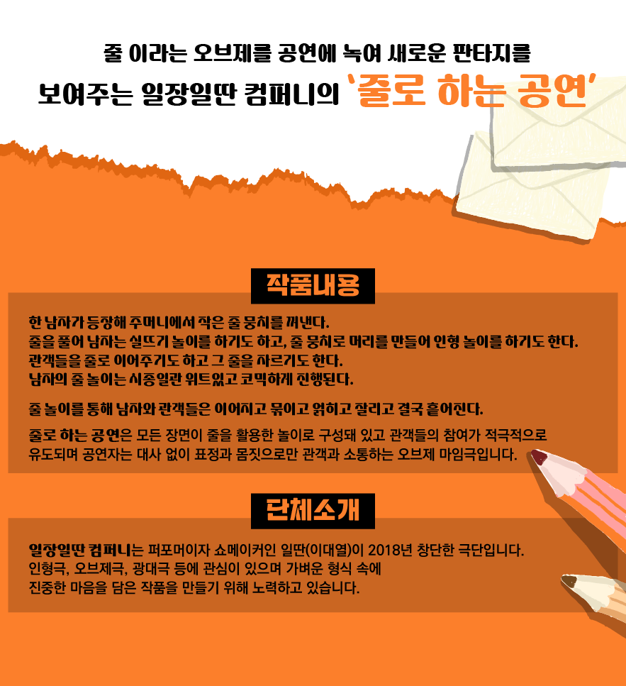 2023춘천마임축제