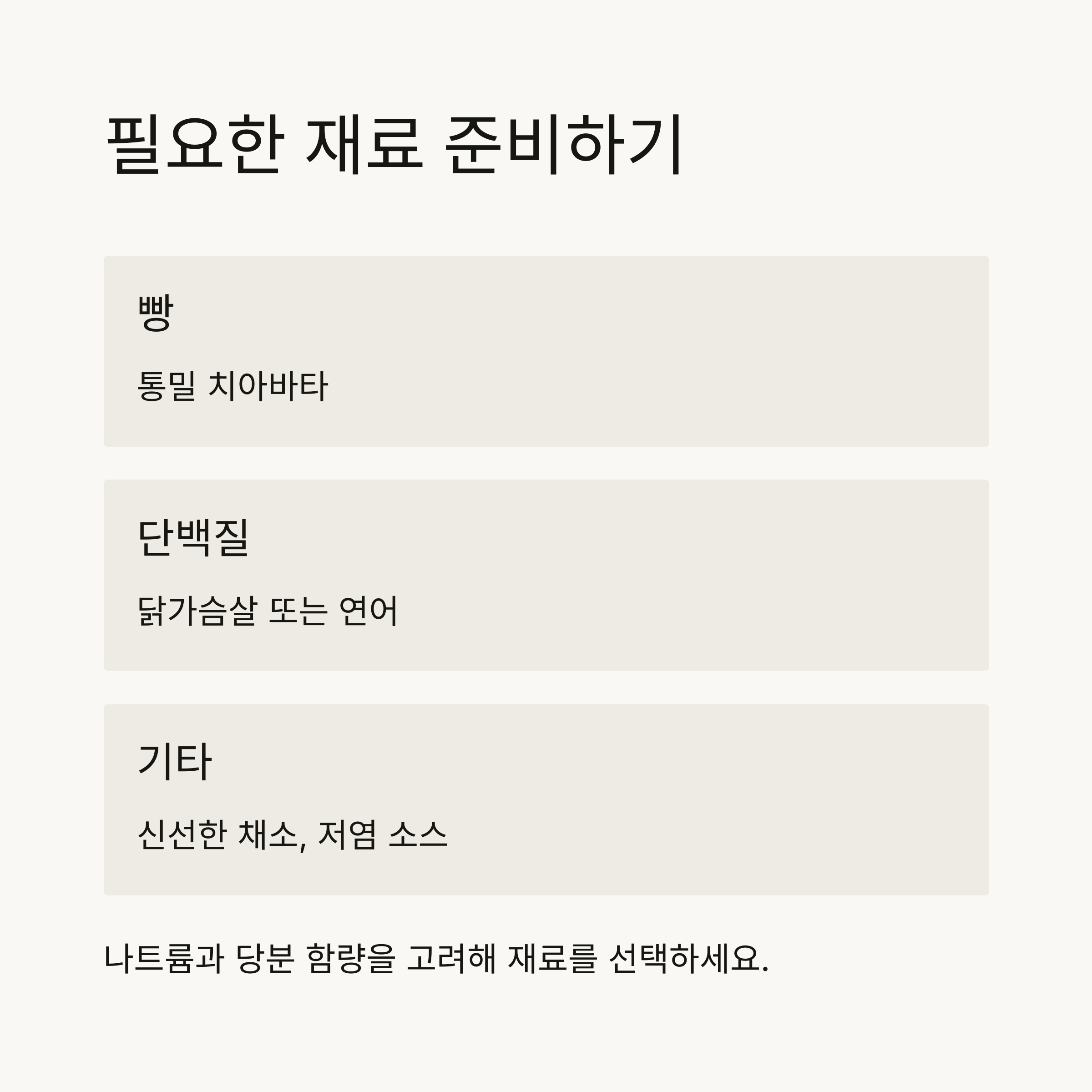 필요한 재료 준비하기 관련 사진