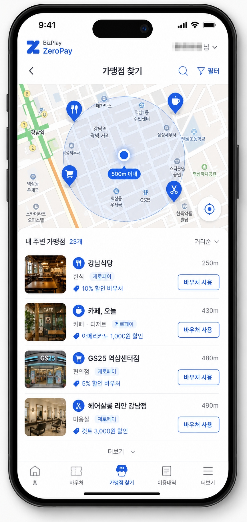 비플제로페이 앱 가맹점 검색 화면 캡처 - 주변 매장 찾기 가이드