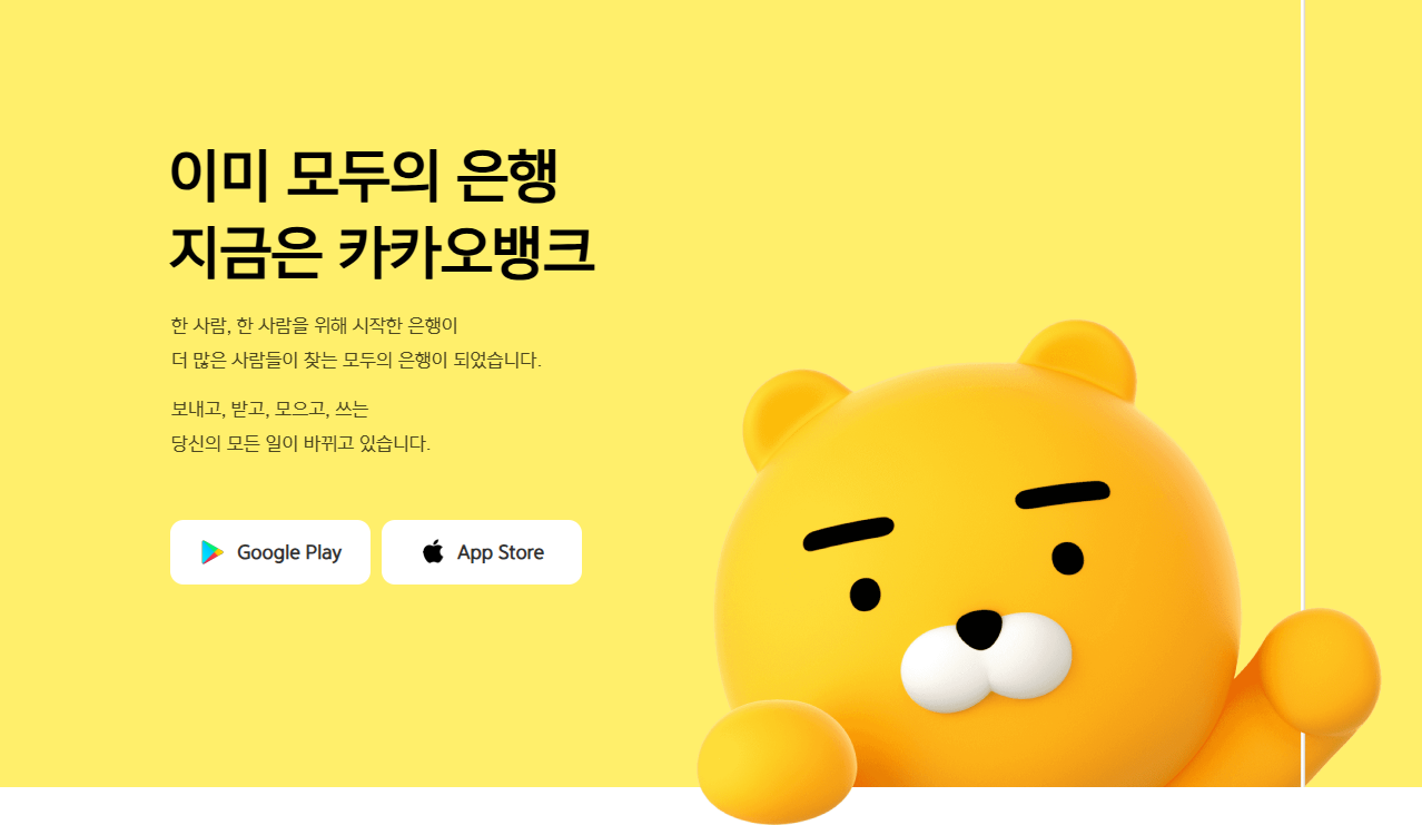 카카오뱅크 계좌개설방법